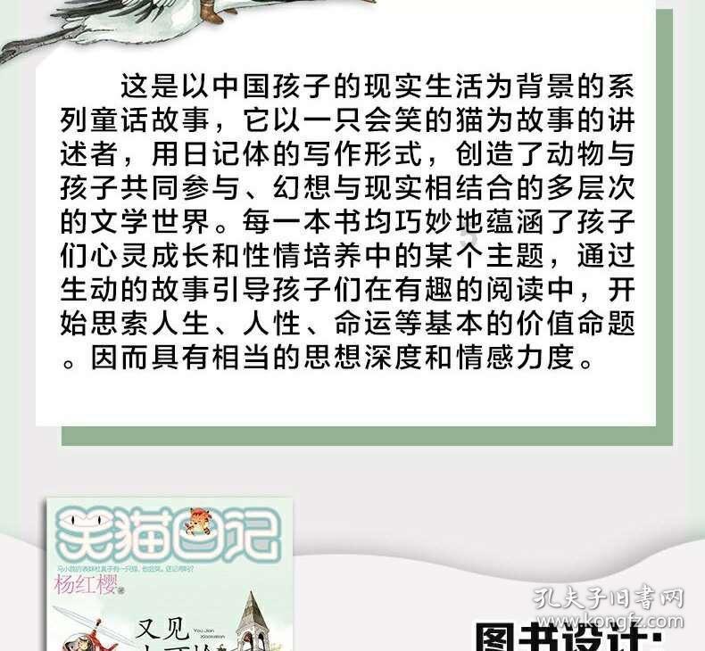 逃离金刚鹦鹉森林
